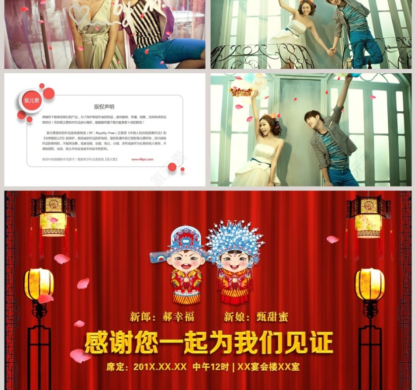 红色大气中式婚礼策划PPT 第3张