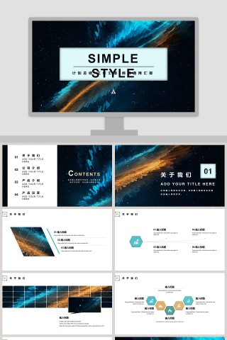 工作汇报商务通用汇报计划总结PPT模板