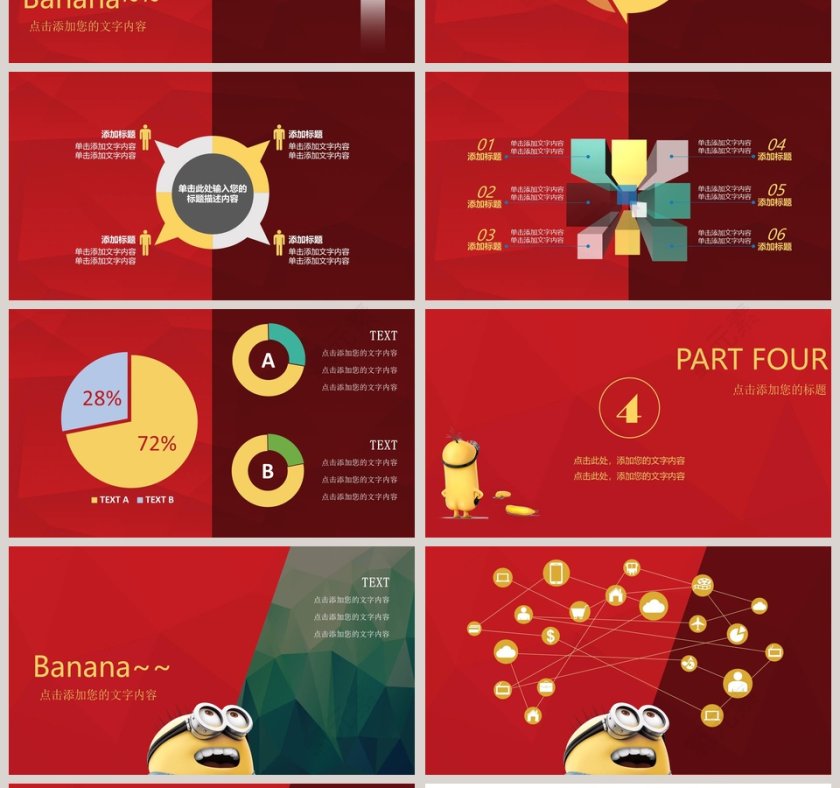 小黄人主题卡通儿童节快乐ppt第4张