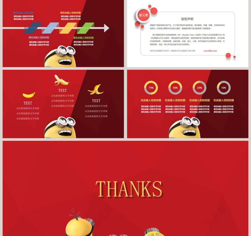 小黄人主题卡通儿童节快乐ppt第5张