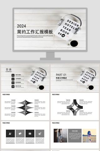 2018简约工作汇报PPT模板