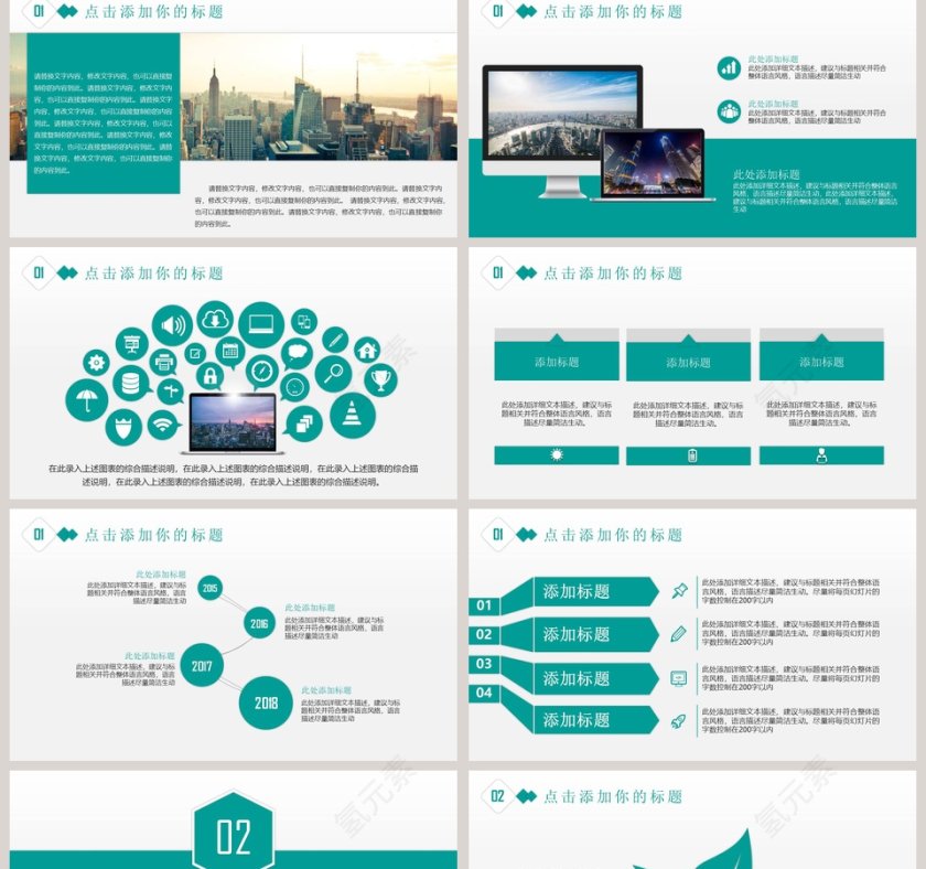 智慧城市工作概述PPT模板第2张