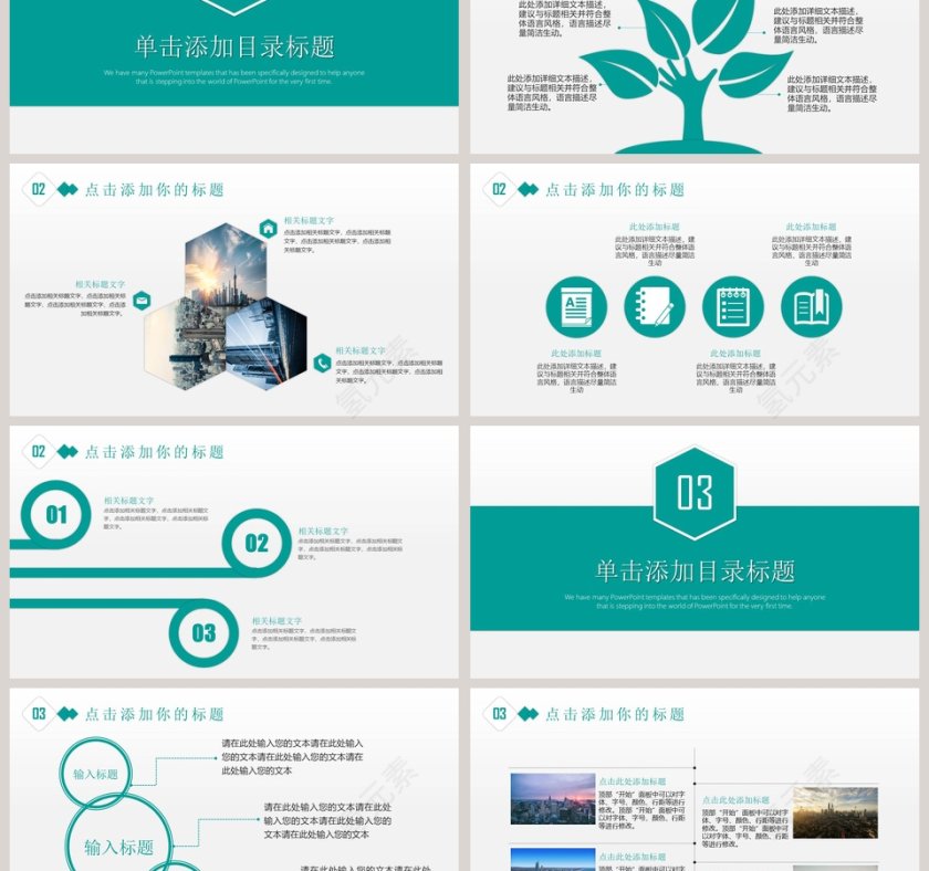 智慧城市工作概述PPT模板第3张