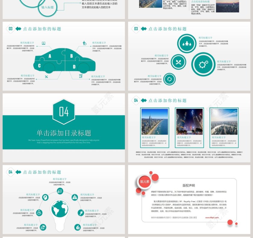 智慧城市工作概述PPT模板第4张