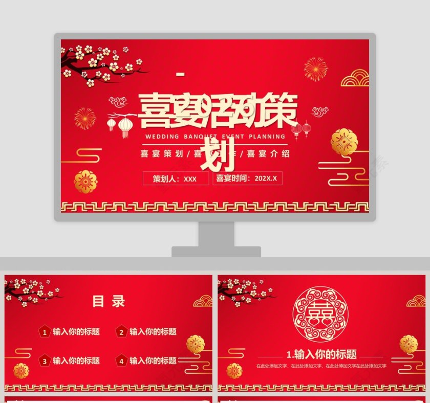 红色大气喜宴活动策划PPT模板第1张