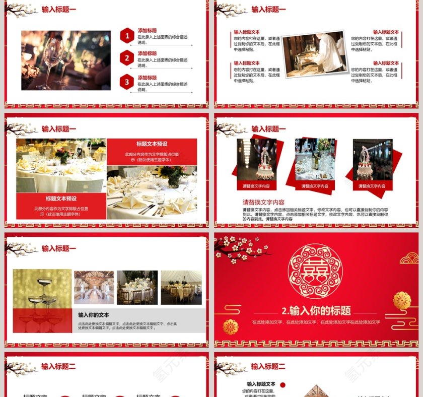 红色大气喜宴活动策划PPT模板第2张