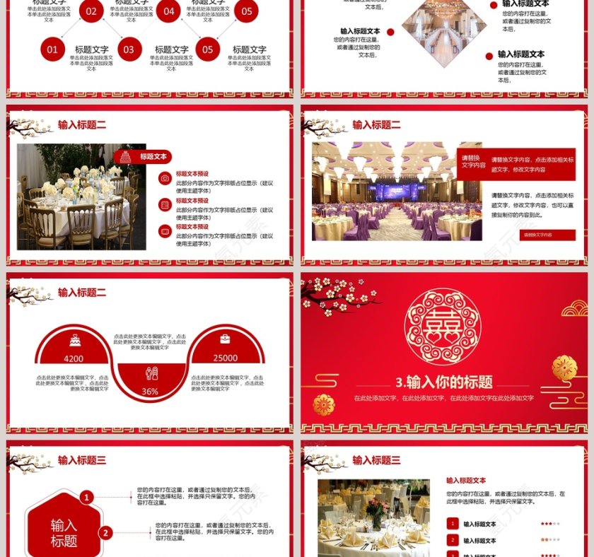 红色大气喜宴活动策划PPT模板第3张