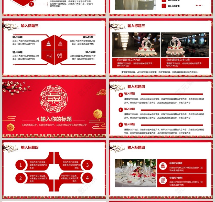 红色大气喜宴活动策划PPT模板第4张
