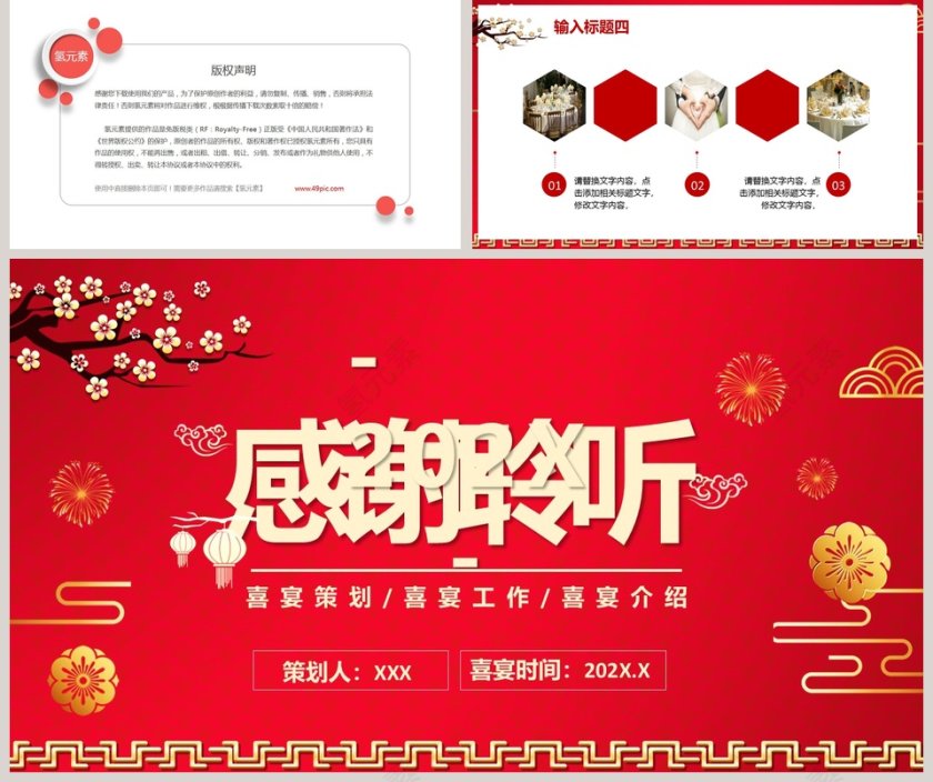 红色大气喜宴活动策划PPT模板第5张
