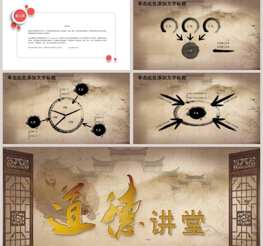 宣传社会主义道德建设PPT模板道德讲堂PPT模板第5张