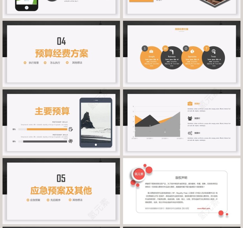 活动策划执行方案汇报PPT第4张