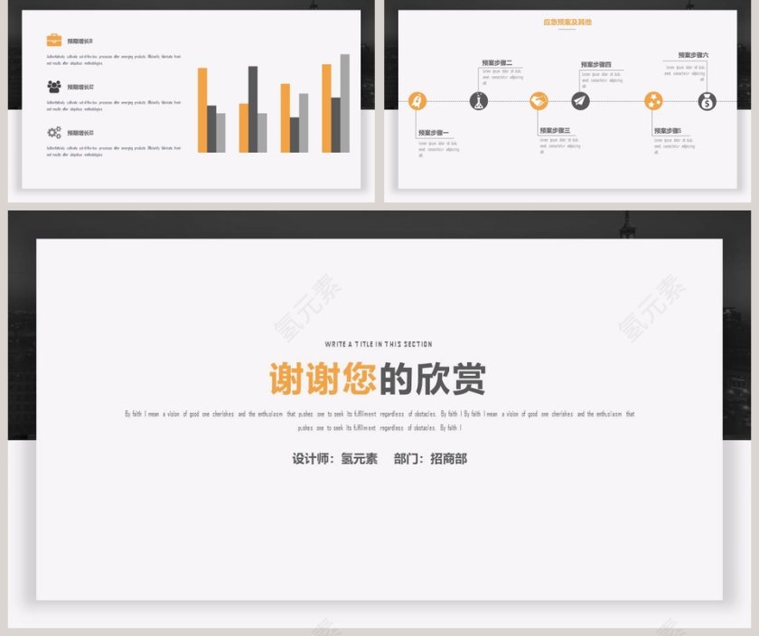活动策划执行方案汇报PPT第5张