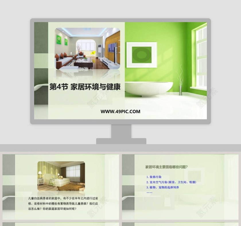 第-4教学ppt课件第1张