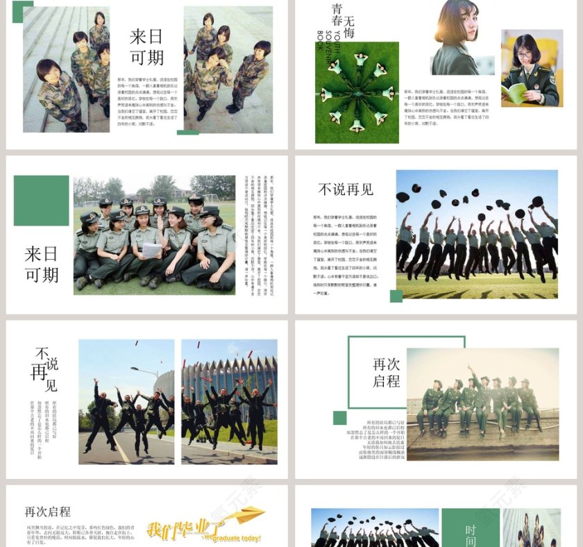 青春毕业季PPT第2张