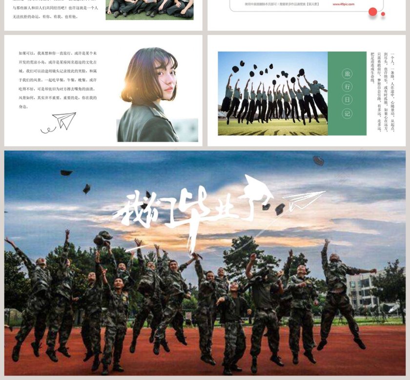 青春毕业季PPT第4张