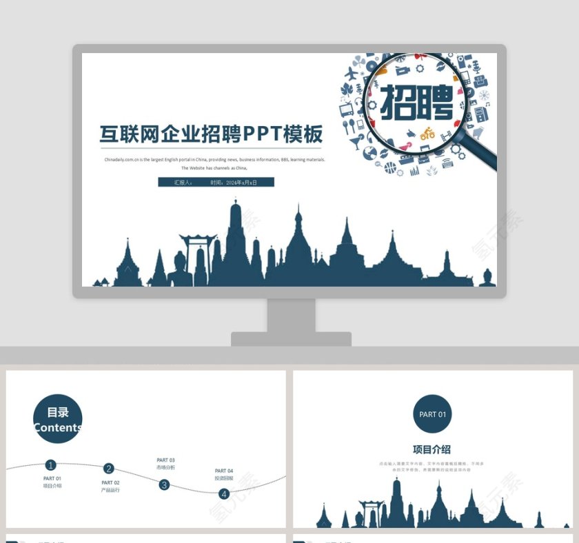 互联网校园&企业招聘会PPT模板第1张