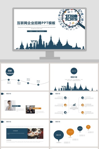 互联网校园&企业招聘会PPT模板