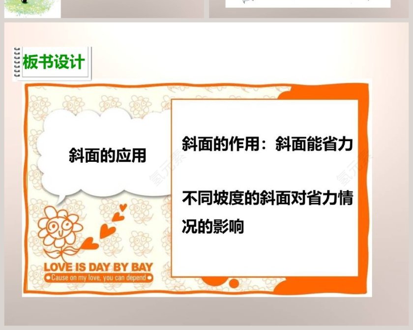 教科版   六年级上册-斜面的作用教学ppt课件第6张