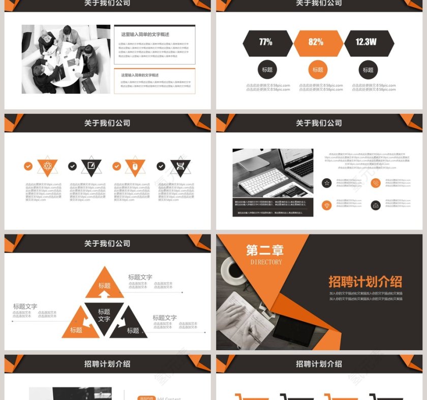 时尚简约风格校园&企业招聘会PPT第2张