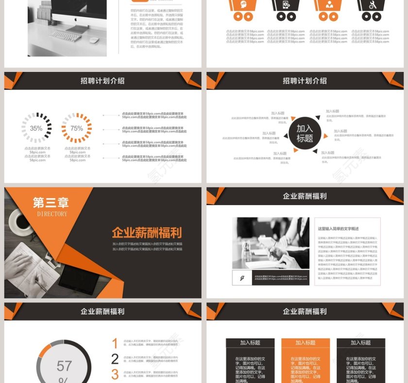 时尚简约风格校园&企业招聘会PPT第3张