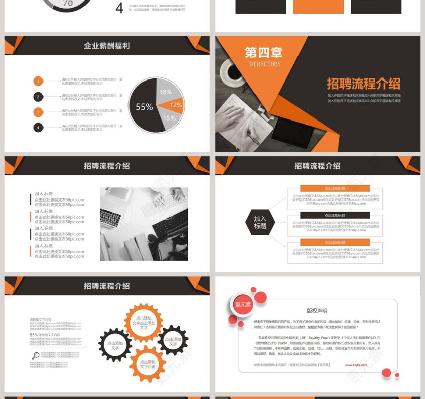 时尚简约风格校园&企业招聘会PPT第4张