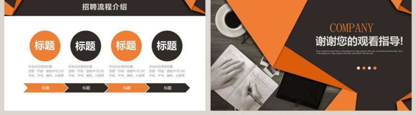 时尚简约风格校园&企业招聘会PPT第5张