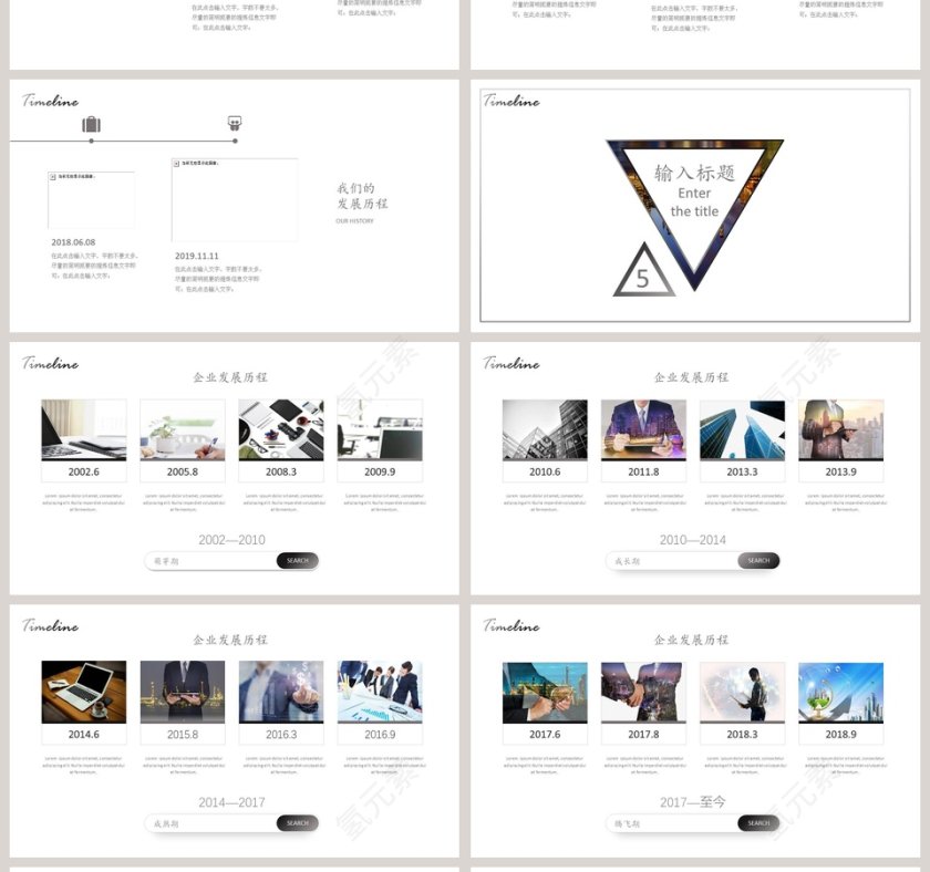 企业发展历程时间轴ppt模板第4张
