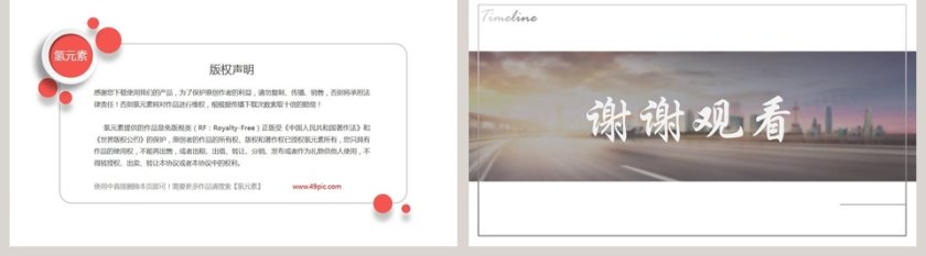 企业发展历程时间轴ppt模板第5张