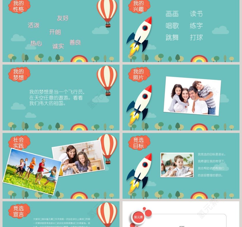 小学生自我介绍模板儿童自我介绍PPT第2张