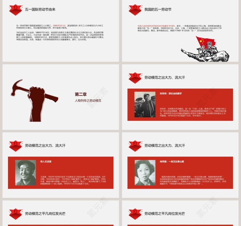 中国风大气五一劳动节劳动最光荣PPT模板第2张