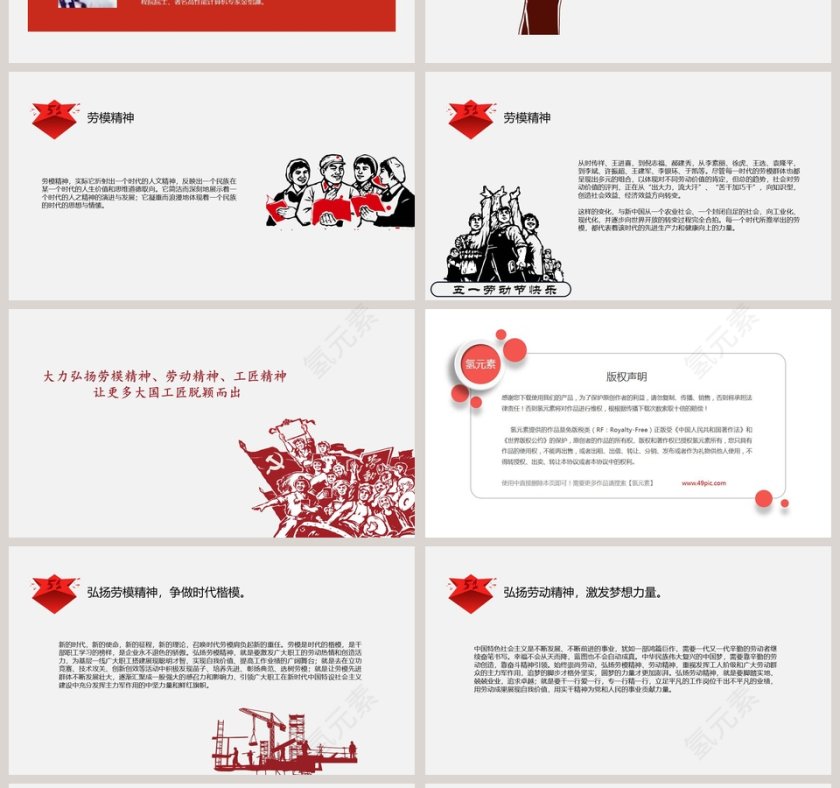 中国风大气五一劳动节劳动最光荣PPT模板第4张