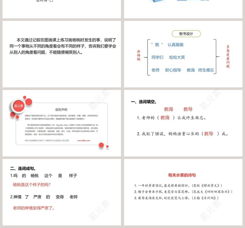 课文解读画杨桃语文课件PPT第4张