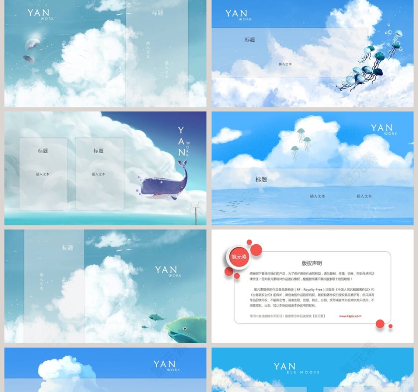 寻找诗和远方主题PPT模板 第2张