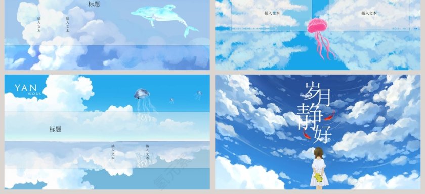 寻找诗和远方主题PPT模板 第3张