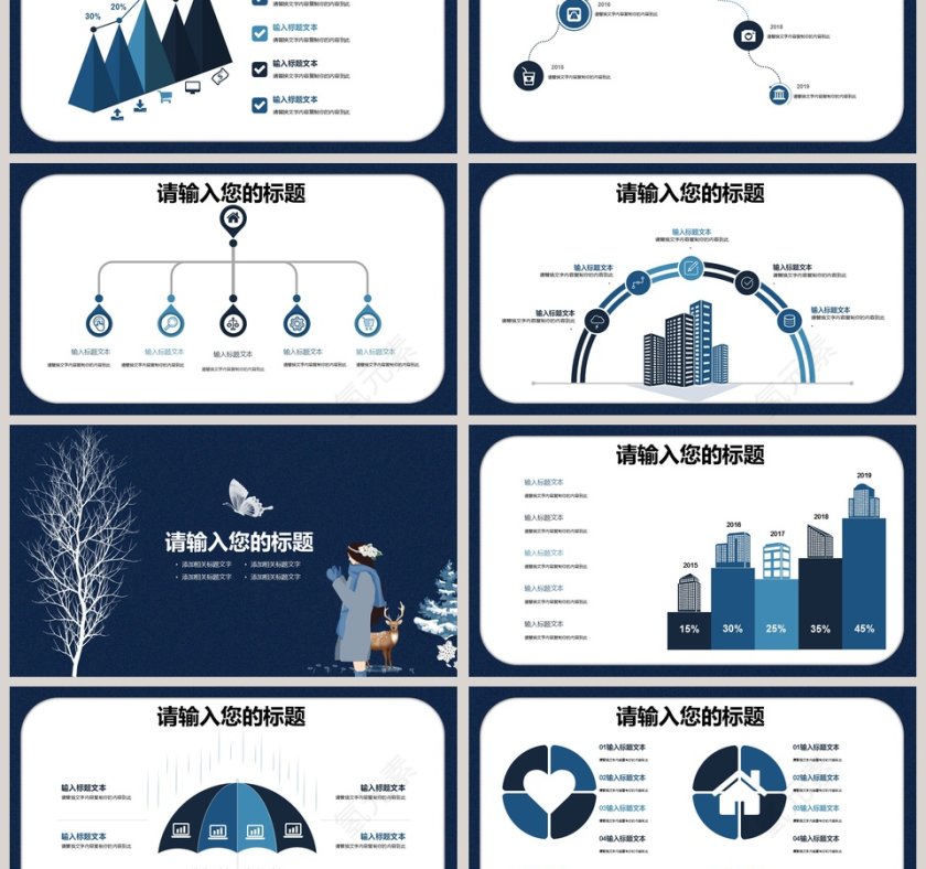 冬季通用模板PPT冬季冬至PPT第3张