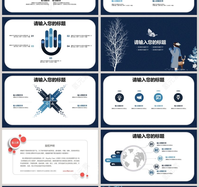 冬季通用模板PPT冬季冬至PPT第4张