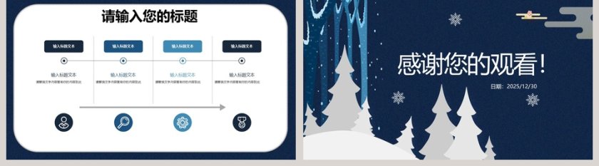 冬季通用模板PPT冬季冬至PPT第5张