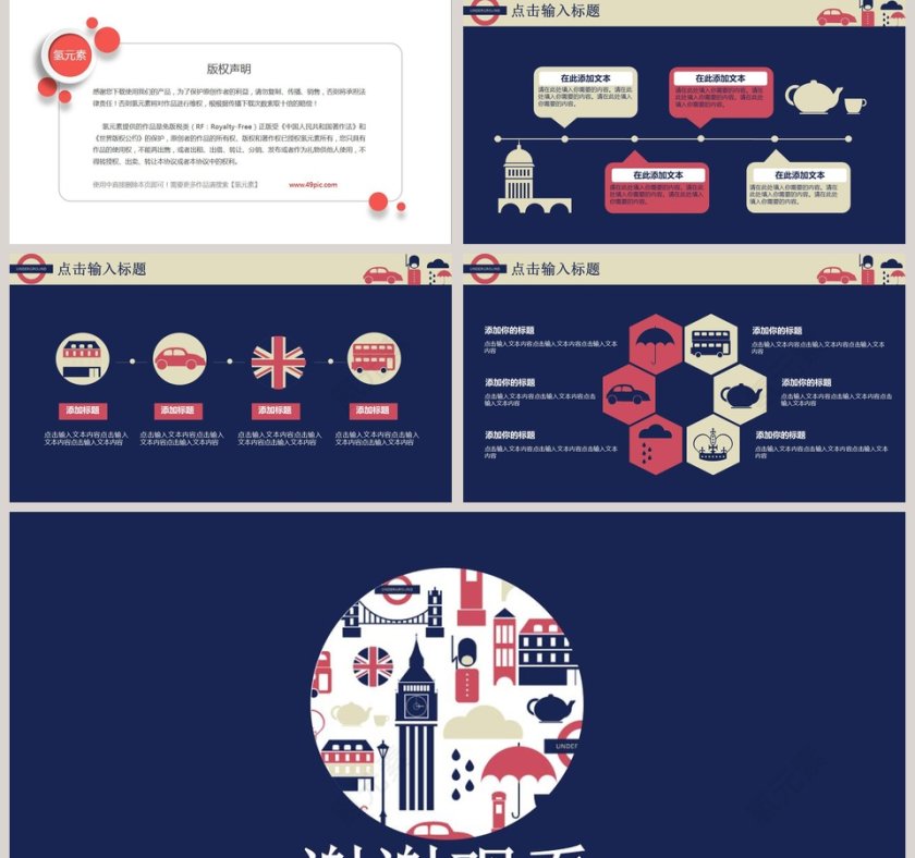 英伦风商务总结ppt第5张