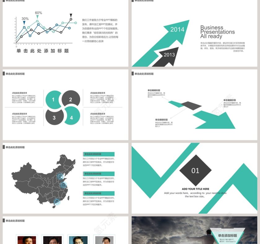 商务大气商业创业计划书PPT模板第2张