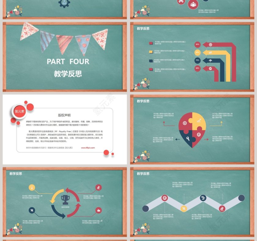 信息化教学工作汇报ppt模板第4张