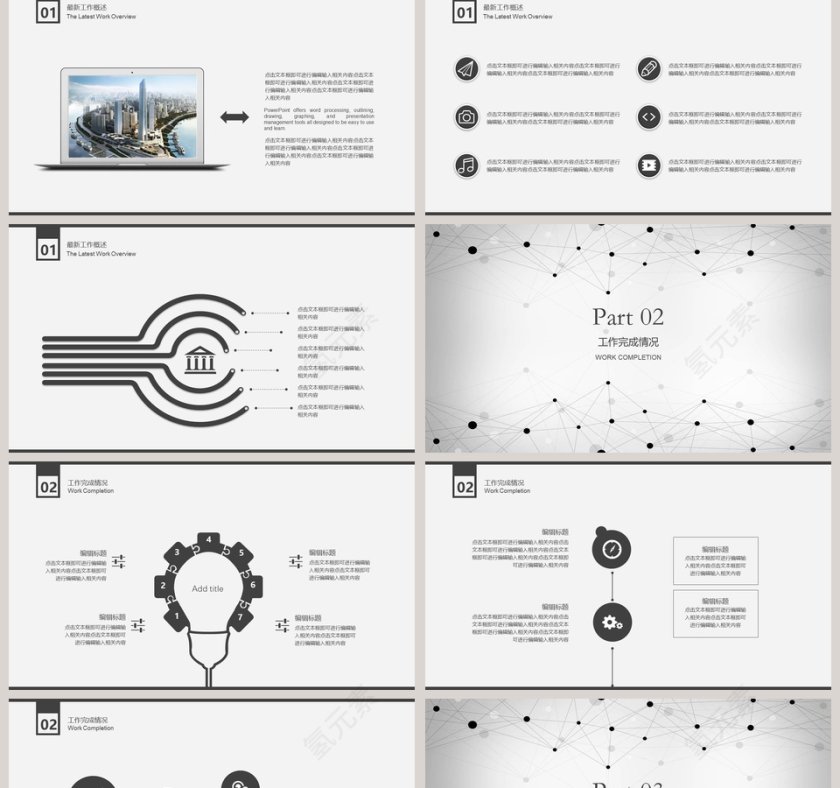 线条商务范工作总结模板第2张