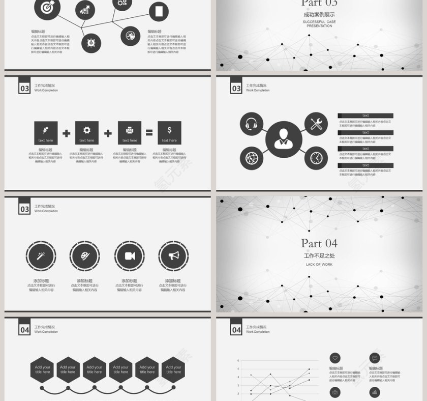 线条商务范工作总结模板第3张
