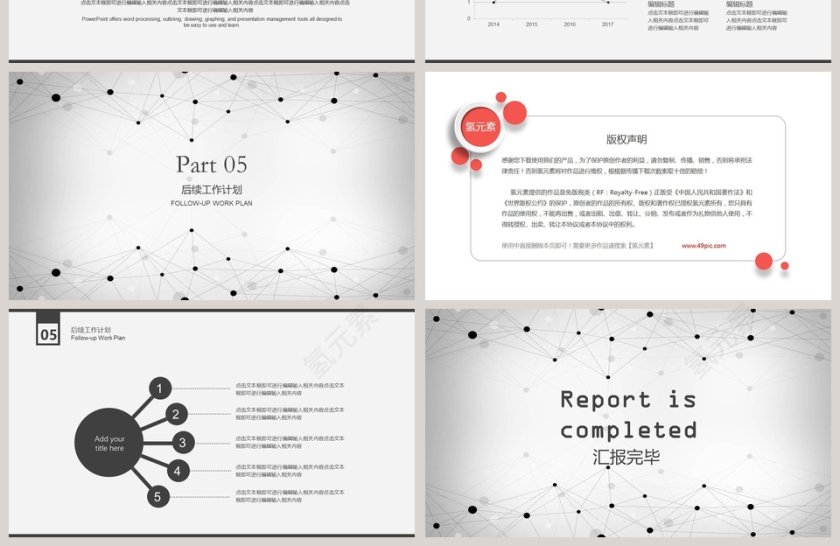 线条商务范工作总结模板第4张