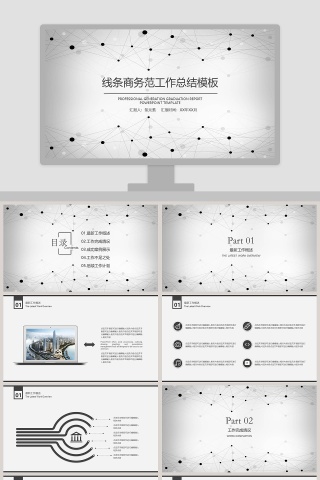 线条商务范工作总结模板