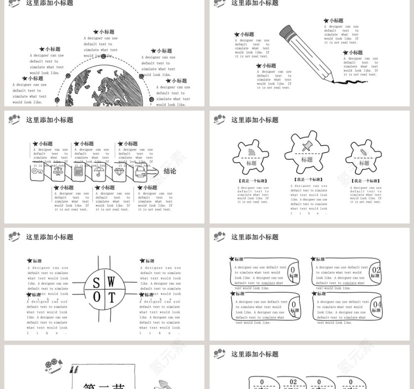 创意手绘简约欢乐漫画风PPT第2张