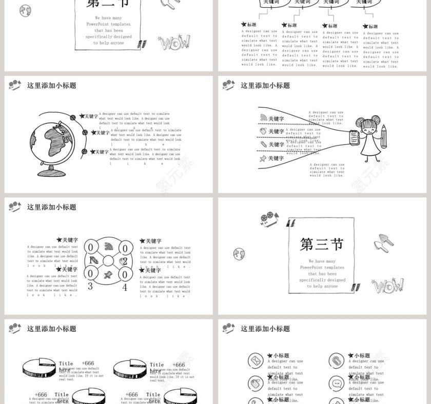 创意手绘简约欢乐漫画风PPT第3张
