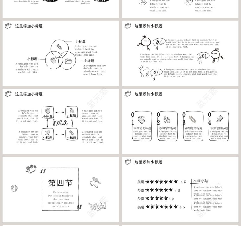 创意手绘简约欢乐漫画风PPT第4张