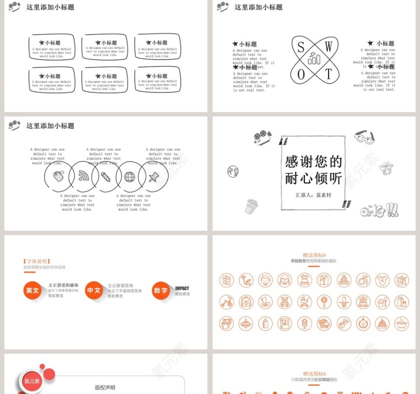 创意手绘简约欢乐漫画风PPT第5张