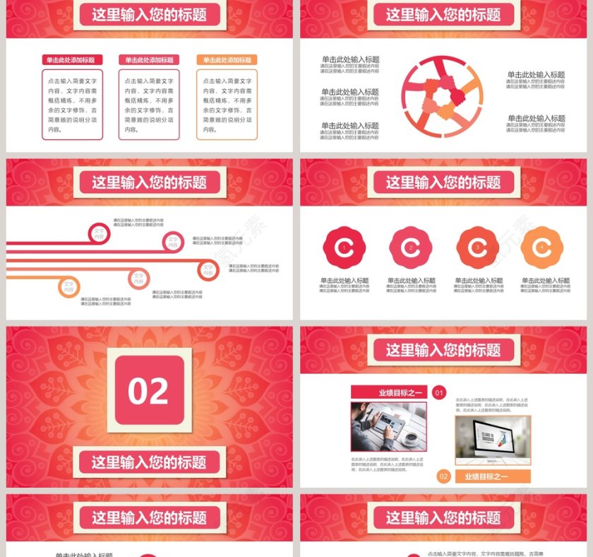 红色曼陀罗花创意年终总结PPT模板第2张
