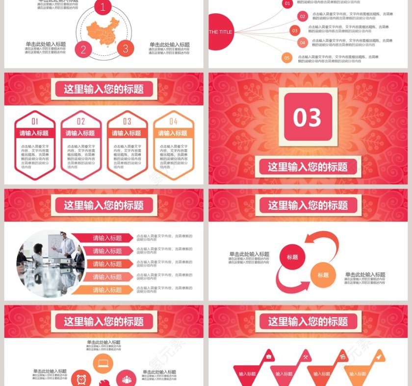 红色曼陀罗花创意年终总结PPT模板第3张